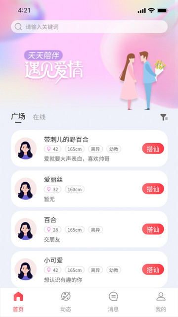 天天陪伴最新版