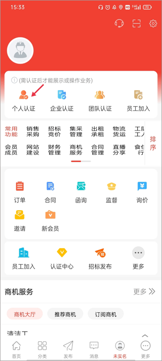 经营帮2025最新官方版