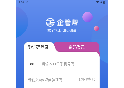 企管帮2025最新版