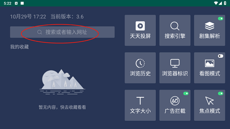 百科浏览器电视版