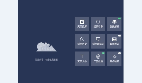百科浏览器电视版