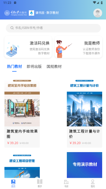 课书房2025最新版