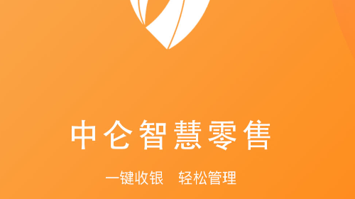 中仑掌柜手机收银app