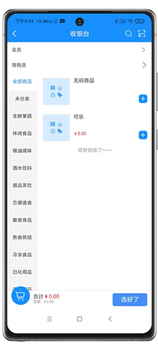 中仑掌柜手机收银app