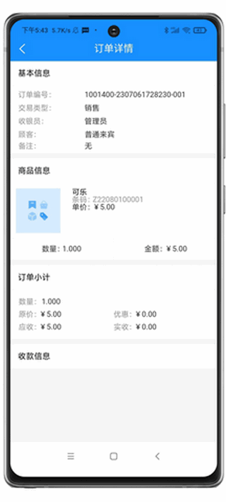 中仑掌柜手机收银app