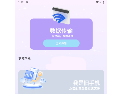 快传助手最新版2025