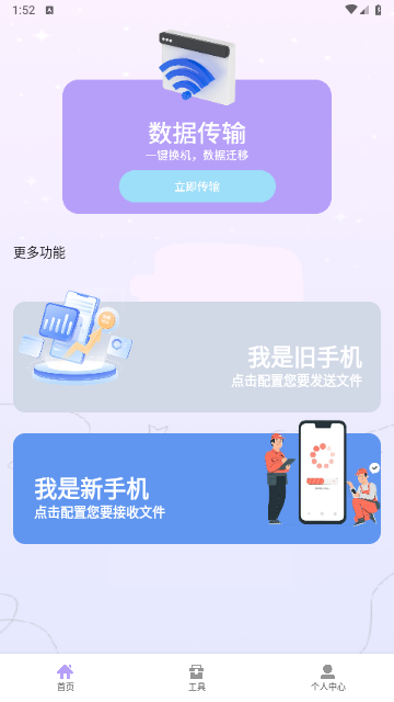 快传助手最新版2025