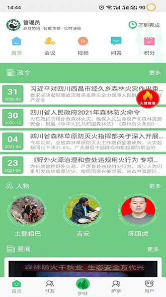 监测即报2025最新版
