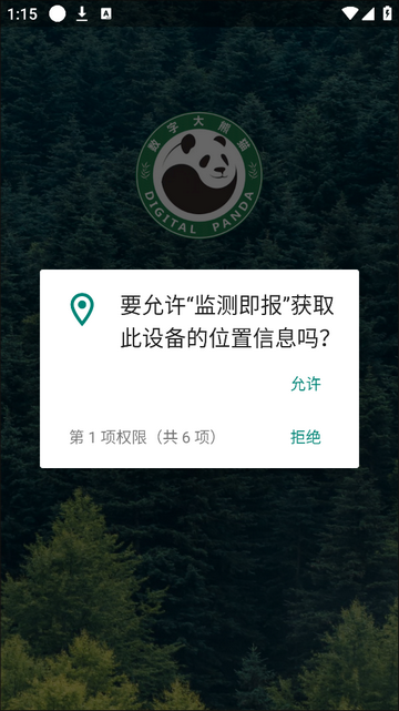 监测即报2025最新版