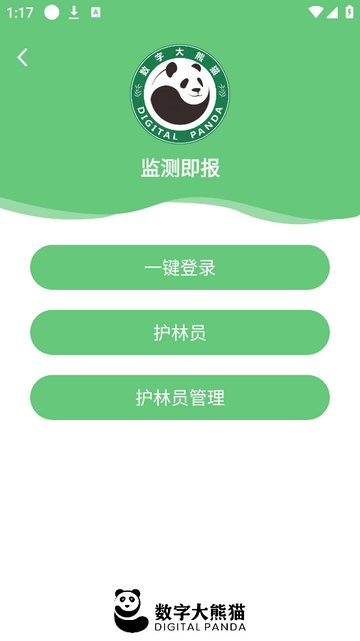 监测即报2025最新版
