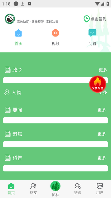 监测即报2025最新版