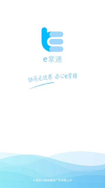 e掌通手机app