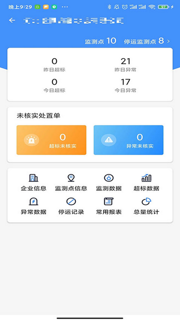 企业环保通app