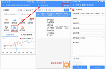 企业环保通app