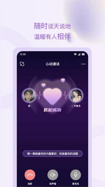 恋长欢交友软件最新版