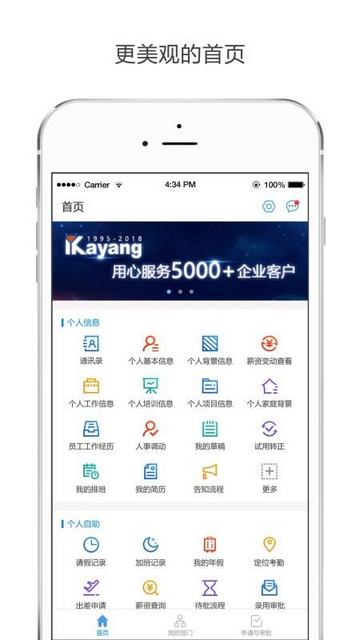 Kayang eHR最新安卓版
