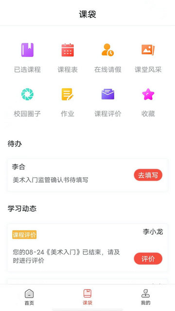 课袋管家2025最新版