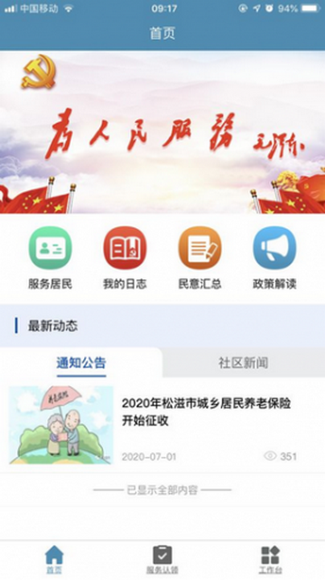 共建社区app