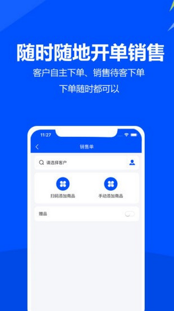 挪挪订货手机app