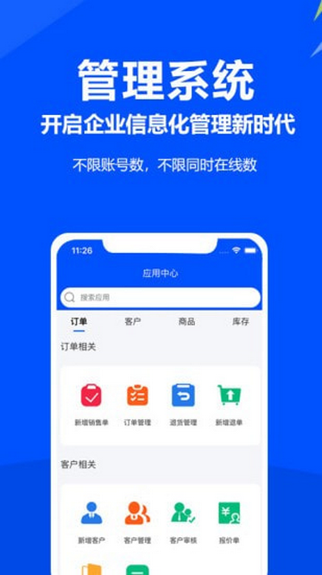 挪挪订货手机app