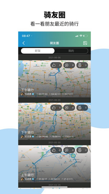 捷安特骑行手机版