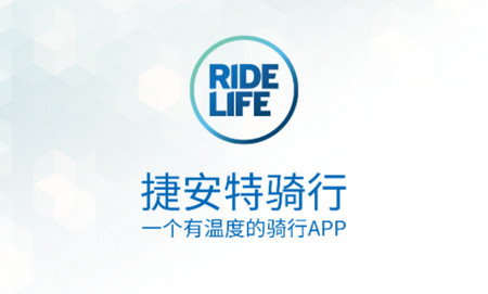 捷安特骑行手机版