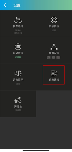 捷安特骑行手机版