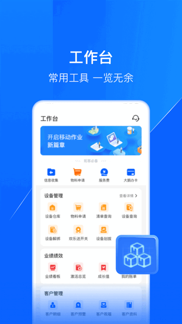 鑫联盟Pro官方最新版
