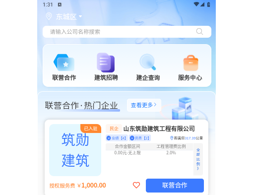建跃网手机版