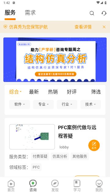 仿真秀官方版