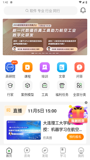 仿真秀官方版