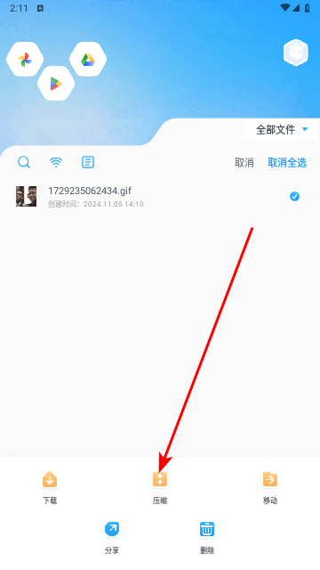 解压全能王手机版