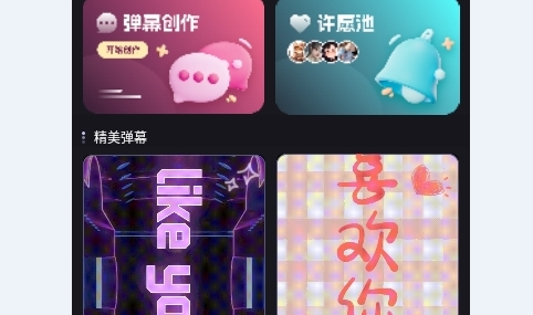 弹幕举牌创作最新版