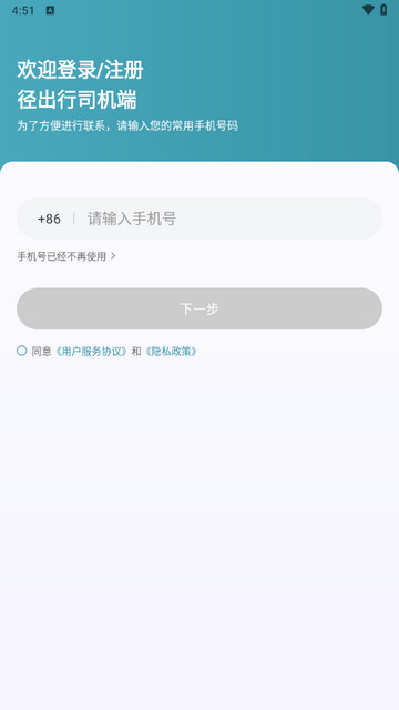 径出行司机端官方版