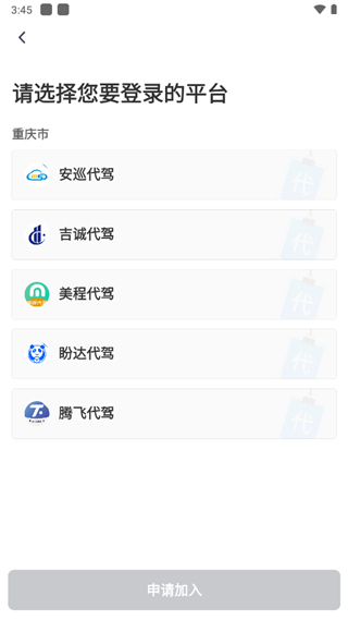 单聚多代驾司机端官方版
