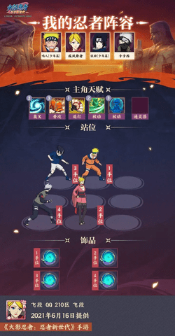 火影忍者忍者新世代iOS版