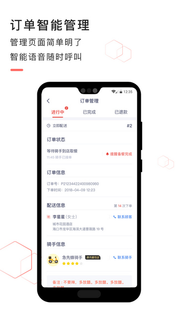 急先蜂商家版官方版