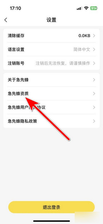急先蜂商家版官方版