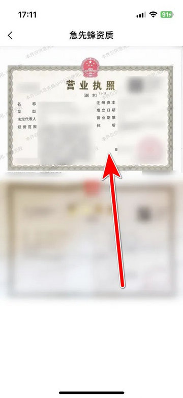急先蜂商家版官方版