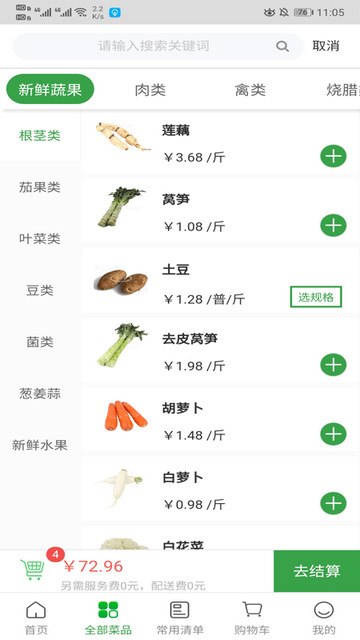 菜大王商城最新版