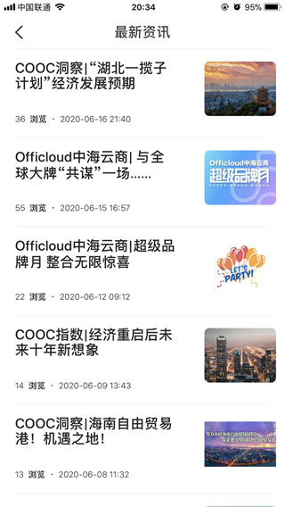 中海商务2025最新版