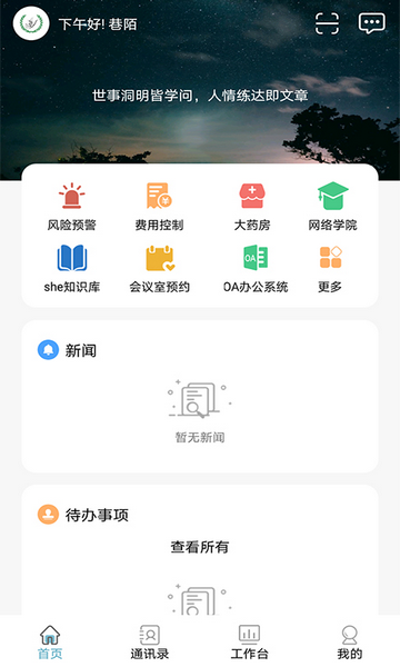 护佑之家app