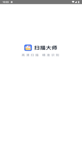 扫描大师免费版