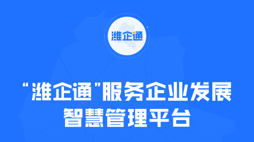 潍企通2025最新官方版