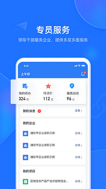 潍企通2025最新官方版