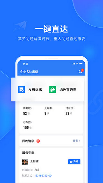 潍企通2025最新官方版