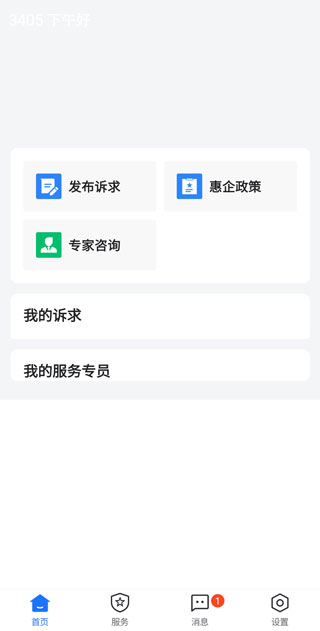 潍企通2025最新官方版