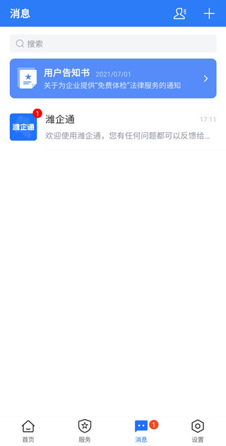 潍企通2025最新官方版