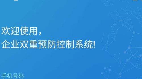 秦安双控官方版