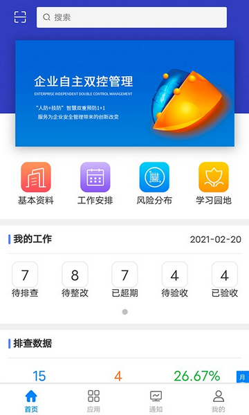 秦安双控官方版